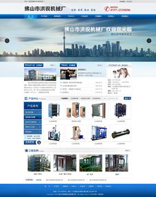 佛山市洪銳機械廠官網正式上線 數字驅動，賦能產業新未來